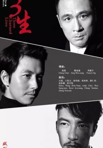 Три зачарованных жизни 2014