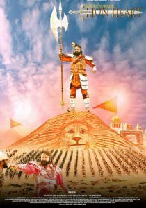 Посланник бога: Львиное Сердце 2016