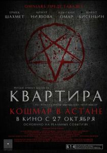 Квартира: Кошмар в Астане 2022