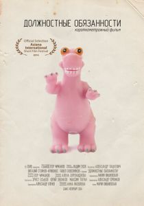 Должностные обязанности 2014