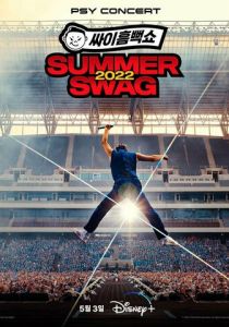 PSY Concert Summer 2022 Swag 2023