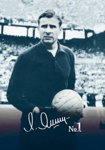 Лев Яшин - номер один 2018