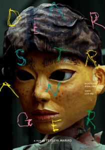 Дорогой незнакомец 2025