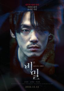 Секрет в квадрате 2023