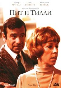Пит и Тилли 1972
