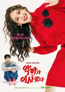 И явилась дьяволица 2025