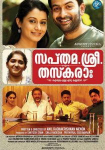 Семеро хороших воров 2014