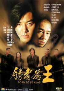 Рождённый королём 2000