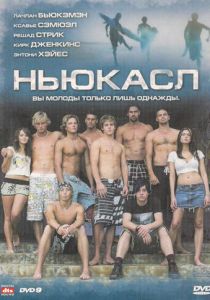 Ньюкасл 2008