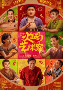 Мастер хого 2025