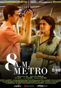 Метро, 08:00 2023