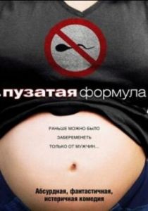 Пузатая формула 2008