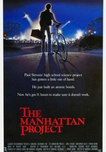 Манхэттенский проект 1986