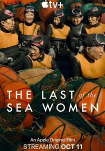 The Last of the Sea Women 2024