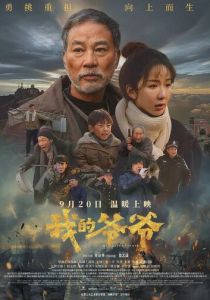 Мой дедушка 2024