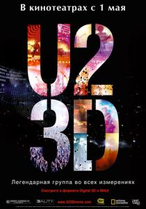 U2 в 3D 2007