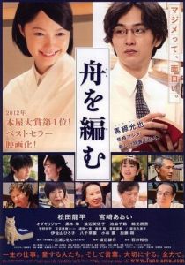 Мы свяжем лодку 2013