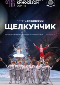 Щелкунчик 2014