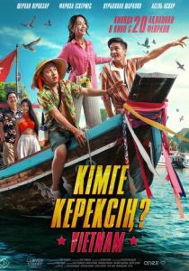 Кому ты нужен? 2025