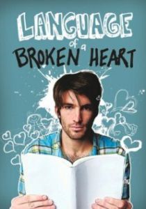 Язык разбитого сердца 2011