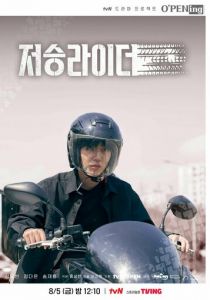 Курьер из преисподней 2022