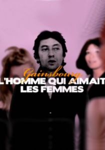 Мужчина, который любил женщин 2010