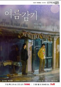 Летняя простуда 2023