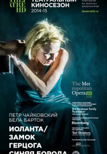 Иоланта / Замок герцога Синяя Борода 2014