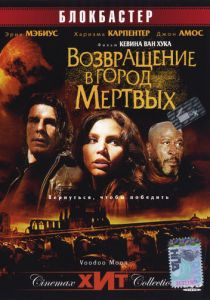Возвращение в город Мертвых 2006