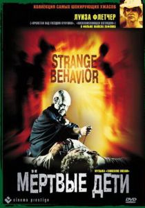 Мертвые дети 1981