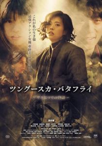 Тунгусская бабочка: История Саки и Мари 2019