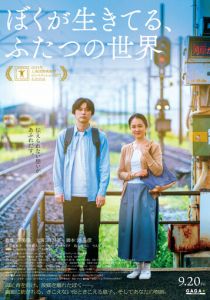 Живя в двух мирах 2024