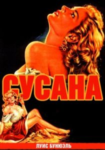Сусана 1951