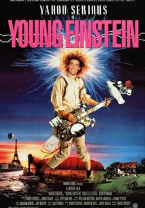 Молодой Эйнштейн 1988