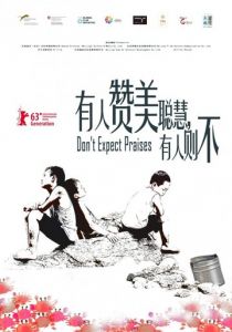 Не ожидайте похвалы 2012