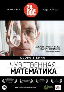 Чувственная математика 2012