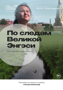 По следам Великой Энгэси 2022