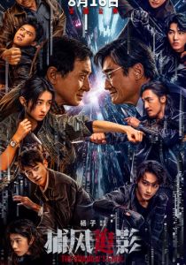 Край тени 2025