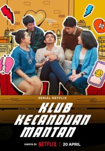 Клуб «Забыть бывших» 2023