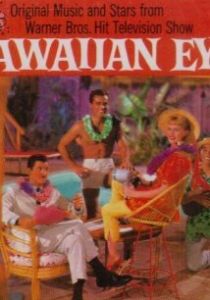 Гавайский детектив 1959