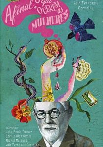 В конце концов, чего хотят женщины? 2010