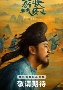 Личи из Чанъаня