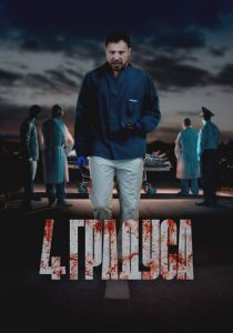 4 градуса 2025