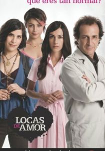 Помешанные на любви 2009