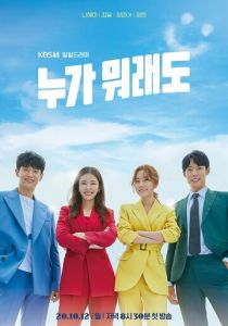 Несмотря ни на что 2020