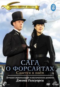 Сага о Форсайтах: Сдается в наем 2003