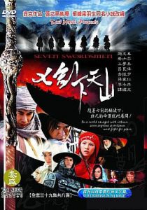 Семь мечников 2005