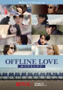 Offline Love 2025