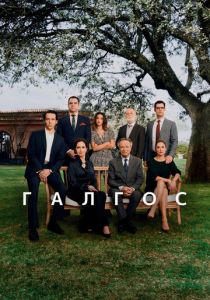 Галгос 2024