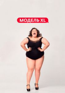 Модель XL 2020